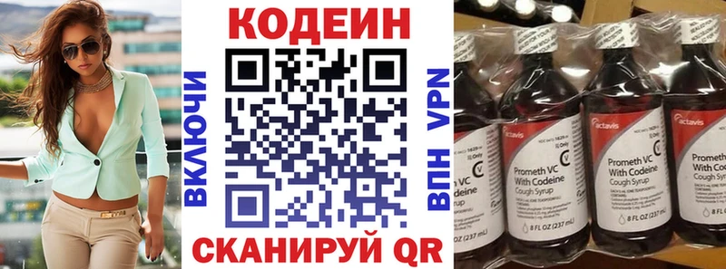 Codein напиток Lean (лин)  mega tor  Удомля 